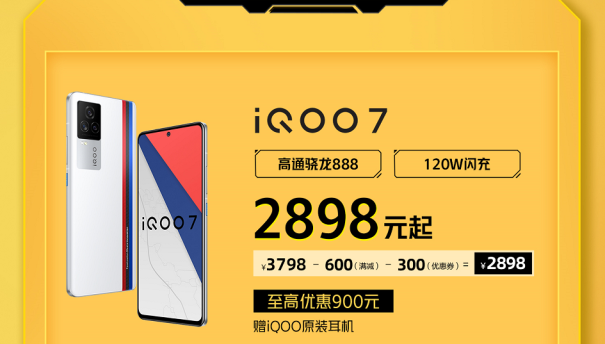 iQOO京東雙11開門紅省錢攻略來襲，購機最高省900！