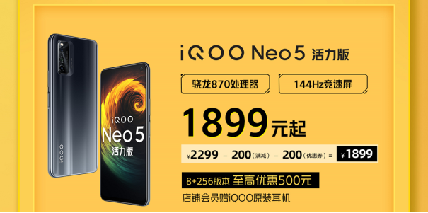iQOO京東雙11開門紅省錢攻略來襲，購機最高省900！