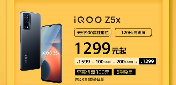 iQOO京東雙11開門紅省錢攻略來襲，購機最高省900！