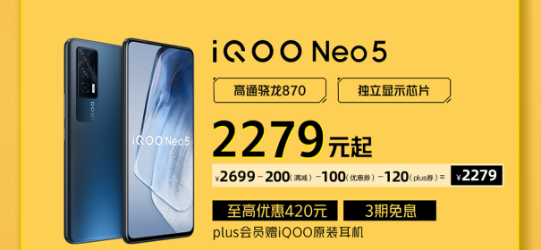 iQOO京東雙11開門紅省錢攻略來襲，購機最高省900！