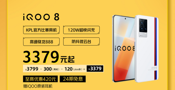 iQOO京東雙11開門紅省錢攻略來襲，購機最高省900！
