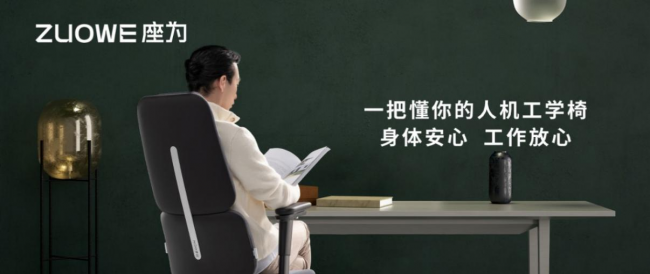 辦公椅到底如何選？ZUOWE人機(jī)工學(xué)椅大有學(xué)問(wèn)