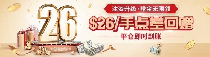 11月頭號福利：領(lǐng)峰限時點差優(yōu)惠助力迎擊火爆行情！