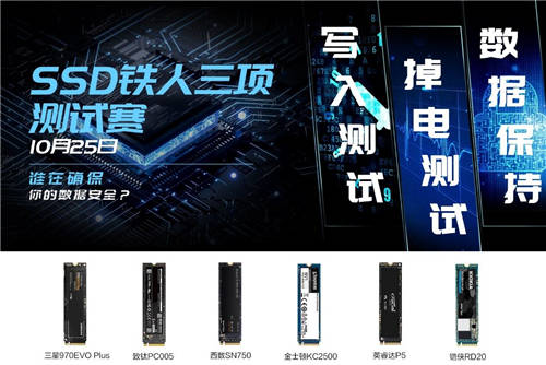6大主流SSD齊聚鐵人三項(xiàng)深度測(cè)試，誰(shuí)會(huì)站到最后