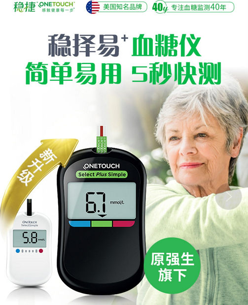 進口血糖儀哪個牌子好？糖友首選強生穩(wěn)捷穩(wěn)擇易+血糖儀