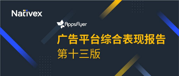 出海東南亞正逢機(jī)遇，Nativex助力出海廠商獲取增長(zhǎng)紅利