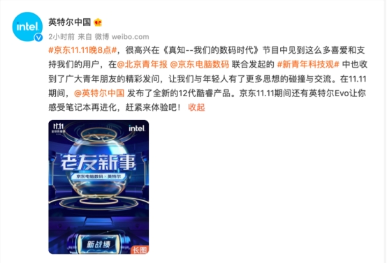 英特爾全新12代酷睿新品重磅首發(fā)，老搭檔攜手迎戰(zhàn)京東電腦數(shù)碼11.11