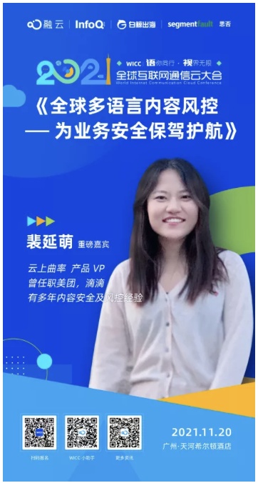 WICC 廣州站開幕在即，社交泛娛樂出?！鞍踩改稀奔磳⑺瓦_