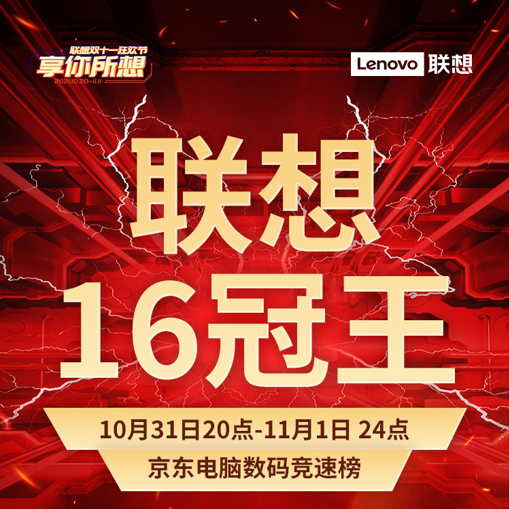 高端電競(jìng)技術(shù)加持，長(zhǎng)續(xù)航高刷本拯救者R9000P問(wèn)鼎京東雙冠王！