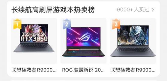 高端電競(jìng)技術(shù)加持，長(zhǎng)續(xù)航高刷本拯救者R9000P問(wèn)鼎京東雙冠王！