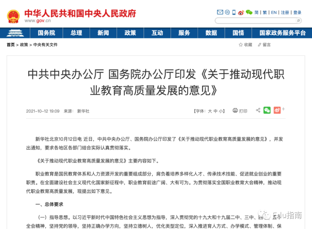 中辦、國辦《意見》成利好，職業(yè)教育借數(shù)字化駛?cè)肟燔嚨?/></p><p><strong>中辦、國辦最新《意見》，職業(yè)教育成新風(fēng)口</strong></p><p>近些年，我國經(jīng)濟(jì)持續(xù)快速發(fā)展，職業(yè)教育功不可沒。“十三五”期間我國重點(diǎn)建設(shè)了197所特色高水平職業(yè)院校，培養(yǎng)出大規(guī)模的技能人才。目前，我國共有職業(yè)學(xué)校1.13萬所，在校生3088萬人，建成世界規(guī)模最大職業(yè)教育體系。數(shù)據(jù)顯示，我國技能人才已超過2億人，占就業(yè)總量的26%。然而高技能人才僅有5000萬人，占技能人才總量的28%，與德國、日本等制造強(qiáng)國相比仍有差距。</p><p>高質(zhì)量職業(yè)技術(shù)教育體系，是支撐實(shí)體經(jīng)濟(jì)發(fā)展的基礎(chǔ)。國家正力圖補(bǔ)齊職業(yè)教育的短板。</p><p>2019年，國務(wù)院發(fā)布《國家職業(yè)教育改革實(shí)施方案》，就指出職業(yè)教育與普通教育是兩種不同教育類型，具有同等重要地位，2020年，教育部等九部門發(fā)布《職業(yè)教育提質(zhì)培優(yōu)行動(dòng)計(jì)劃(2020—2023年)》，再次指出堅(jiān)持職業(yè)教育與普通教育不同類型、同等重要的戰(zhàn)略定位。</p><p>今年以來，財(cái)政部、教育部、人社部等部門先后出臺(tái)了一系列的政策，在資金預(yù)算、經(jīng)費(fèi)使用、技能提升等方面，著力向職業(yè)教育傾斜。</p><p>10月12日，中共中央辦公廳、國務(wù)院辦公廳印發(fā)的《關(guān)于推動(dòng)現(xiàn)代職業(yè)教育高質(zhì)量發(fā)展的意見》就提出，到2025年現(xiàn)代職業(yè)教育體系要基本建成，職業(yè)本科教育招生規(guī)模不低于高等職業(yè)教育招生規(guī)模的10%，到2035年職業(yè)教育整體水平要進(jìn)入世界前列，這對(duì)職業(yè)教育來說，是一個(gè)重大的利好消息。社會(huì)各界也越來越多地感覺到，職業(yè)教育正在駛向發(fā)展的快車道。</p><p><strong>新華教育等行業(yè)標(biāo)桿，用數(shù)字化賦能經(jīng)營管理</strong></p><p>當(dāng)下，數(shù)字化正在中國經(jīng)濟(jì)社會(huì)各個(gè)領(lǐng)域發(fā)揮越來越重要的作用，職業(yè)教育如何把握好重大發(fā)展機(jī)會(huì)，也需要充分借力數(shù)字化管理等方法與工具，藍(lán)凌研究院認(rèn)為，目前一大批職業(yè)教育的標(biāo)桿企業(yè)已經(jīng)通過數(shù)字化升級(jí)，實(shí)現(xiàn)了經(jīng)營與管理效率提升，繼續(xù)領(lǐng)跑行業(yè)。</p><p>新華教育集團(tuán)，在全國開辦201所院校，常年在校生15萬余人，擁有員工1萬余人。在職業(yè)教育方面，成功打造了新華電腦教育、新東方烹飪教育、萬通汽車教育、華信智原、歐米奇西點(diǎn)西餐教育、美味學(xué)院、歐曼諦時(shí)尚美業(yè)教育七大職教品牌，為應(yīng)對(duì)領(lǐng)導(dǎo)常出差審批效率低、院校分布廣統(tǒng)一管控難、組織擴(kuò)張快規(guī)范固化弱、系統(tǒng)數(shù)據(jù)多集中利用低等協(xié)同難題，新華教育攜手藍(lán)凌，并接入釘釘，打造新一代數(shù)字化OA平臺(tái);構(gòu)建了集團(tuán)、烹飪事業(yè)部、汽修事業(yè)部、電腦事業(yè)部、美味學(xué)院等10大門戶，流程體系規(guī)范1026個(gè)流程模板，推動(dòng)數(shù)萬流程高效執(zhí)行，實(shí)現(xiàn)了從源頭、過程、結(jié)果的采購閉環(huán)管理，這些都支撐了集團(tuán)近些年的高速發(fā)展。</p><p align=