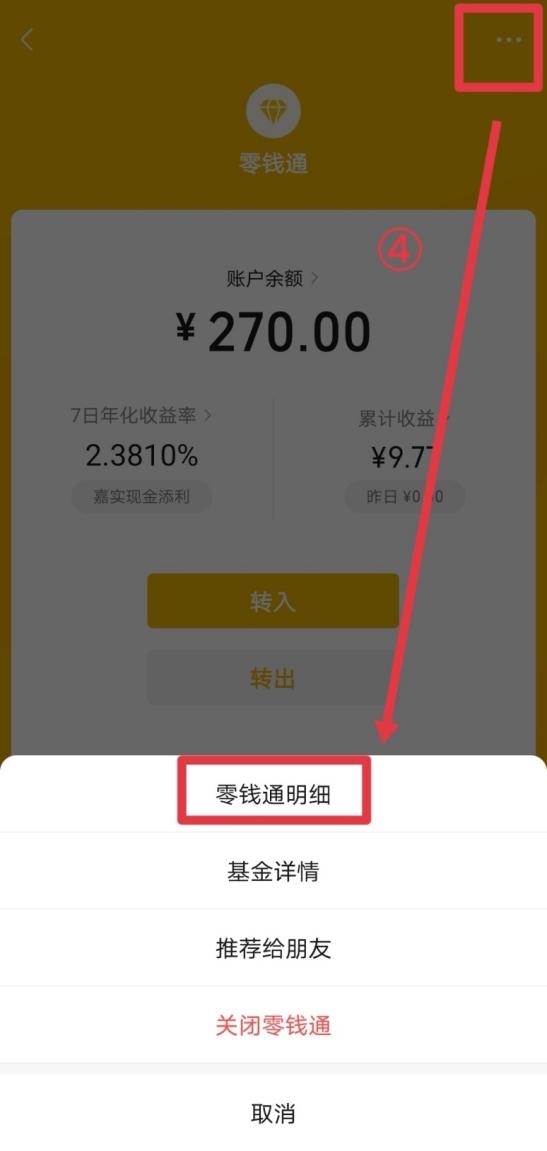 零錢通轉(zhuǎn)出到銀行卡要手續(xù)費(fèi)嗎？微信零錢通問題全解答
