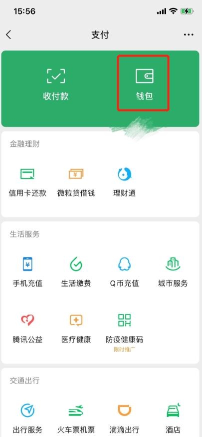 零錢通轉(zhuǎn)出到銀行卡要手續(xù)費(fèi)嗎？微信零錢通問題全解答