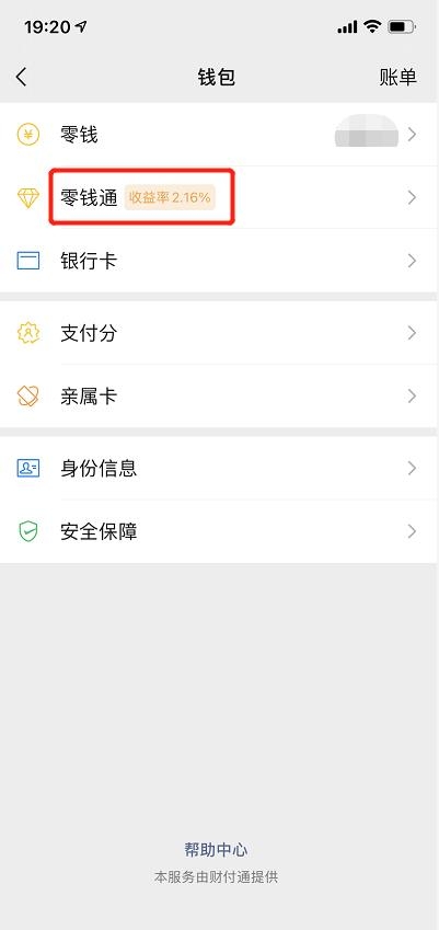 零錢通轉(zhuǎn)出到銀行卡要手續(xù)費(fèi)嗎？微信零錢通問題全解答