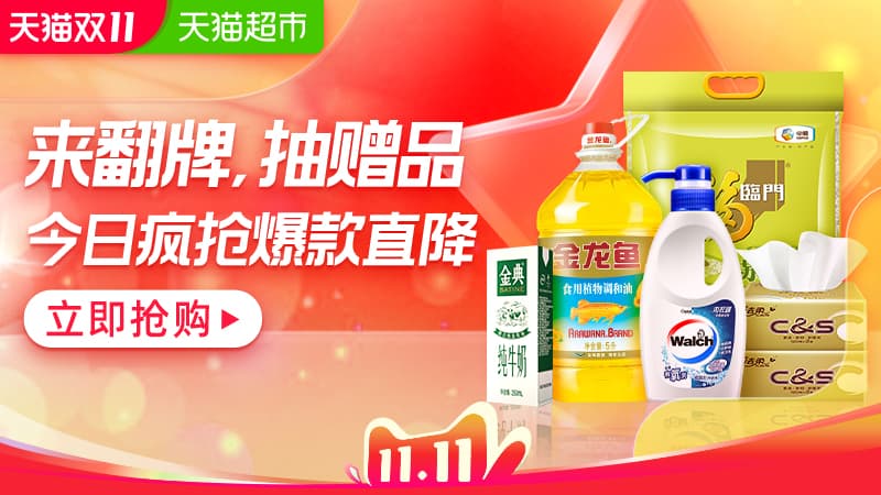 淘寶雙十一囤貨清單攻略，天貓超市VS京東超市雙11活動怎么買才劃算？