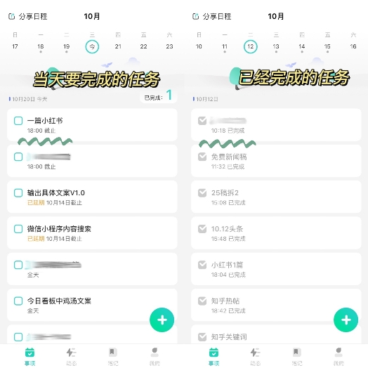 什么？還在用備忘錄？「飛項」這個日程管理APP簡直不要太好用！！