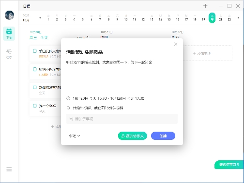 什么？還在用備忘錄？「飛項」這個日程管理APP簡直不要太好用??！