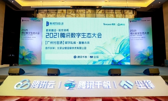 騰訊數(shù)字生態(tài)大會廣州分會場順利舉行，塵鋒引領(lǐng)SCRM賦能新模式
