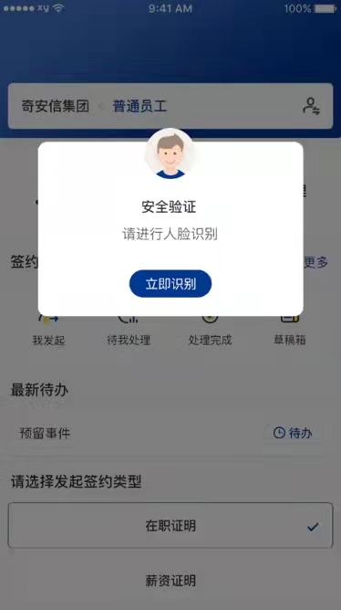 跑起來！藍(lán)信電子簽章打通無紙化辦公“最后一公里”