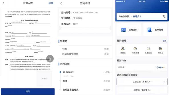 跑起來！藍(lán)信電子簽章打通無紙化辦公“最后一公里”