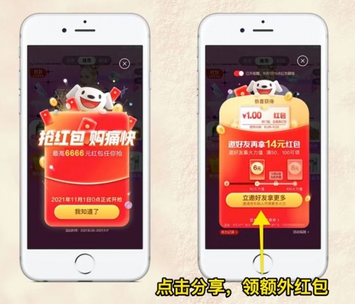 2021雙11第二波預(yù)售更火爆！淘寶天貓/京東雙十一紅包領(lǐng)取全攻略