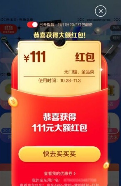 2021雙11第二波預(yù)售更火爆！淘寶天貓/京東雙十一紅包領(lǐng)取全攻略