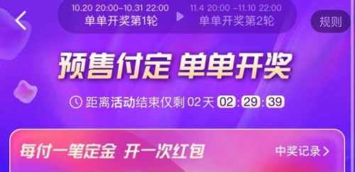 2021天貓雙十一第二波已啟動，淘寶雙11紅包最全攻略