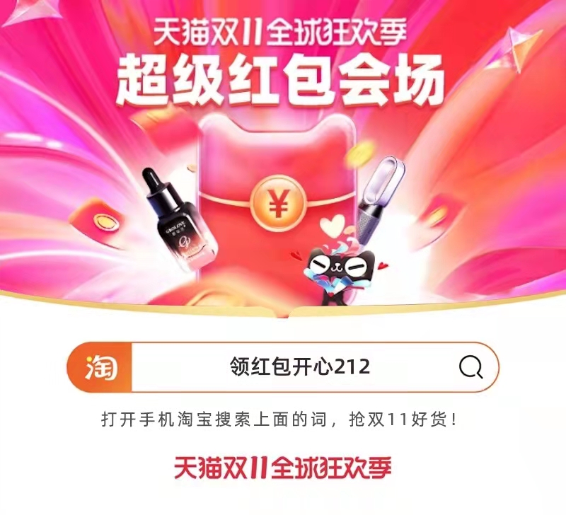天貓雙十一第二波預(yù)售瘋搶 淘寶雙11喵糖翻倍時(shí)間攻略玩法