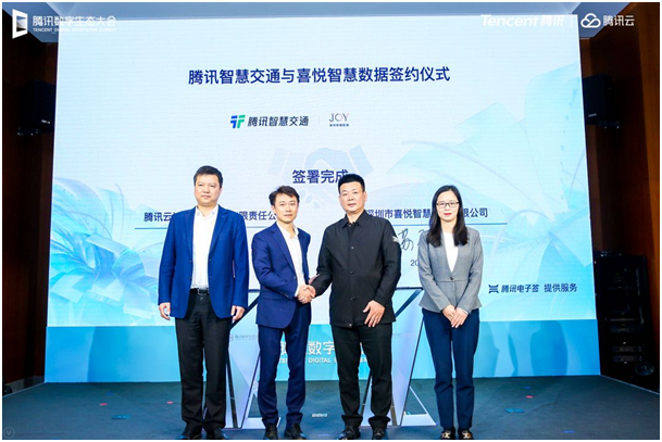 攜手共創(chuàng)智慧交通大未來，騰訊智慧交通與喜悅智慧數(shù)據(jù)開啟戰(zhàn)略合作