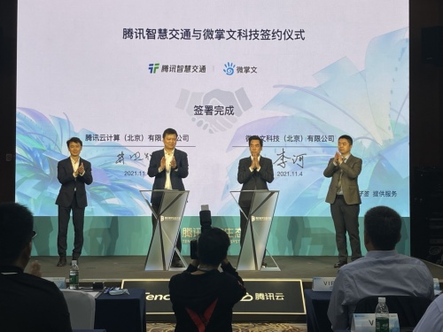 騰訊智慧交通與微掌文科技開啟戰(zhàn)略合作，加速推動車路協(xié)同運營服務(wù)數(shù)字化發(fā)展