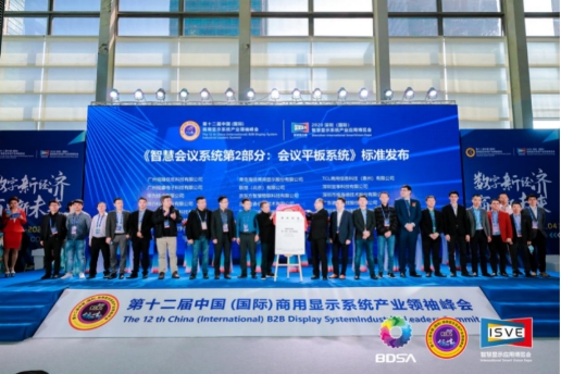 MAXHUB母公司視源股份，當選深圳商顯產促會常務副會長單位