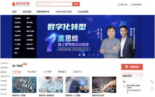 聚焦后疫情時(shí)代的管理重構(gòu)，平安知鳥榮膺拉姆·查蘭管理實(shí)踐獎(jiǎng)