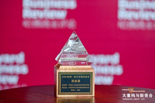 聚焦后疫情時(shí)代的管理重構(gòu)，平安知鳥榮膺拉姆·查蘭管理實(shí)踐獎(jiǎng)