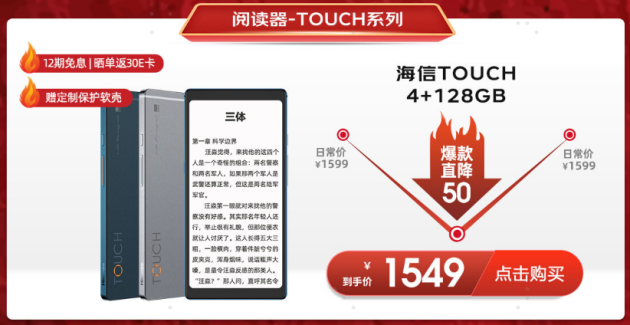 悅讀狂歡開(kāi)啟 海信TOUCH音樂(lè)閱讀器在京東C位登場(chǎng)