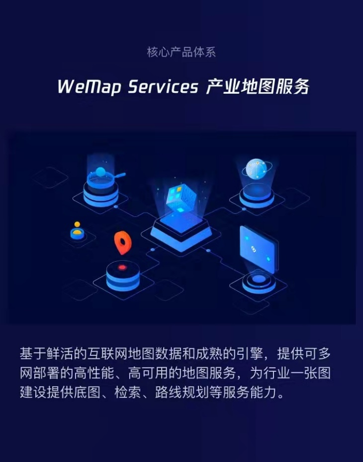 騰訊地圖產(chǎn)業(yè)版WeMap 官網(wǎng)正式上線，構(gòu)筑地圖4.0-產(chǎn)業(yè)互聯(lián)網(wǎng)時代全新數(shù)字地圖底座