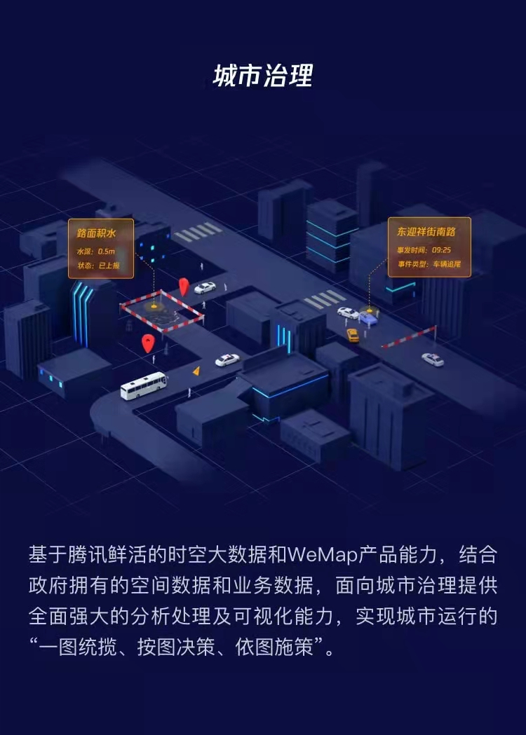 騰訊地圖產(chǎn)業(yè)版WeMap 官網(wǎng)正式上線，構(gòu)筑地圖4.0-產(chǎn)業(yè)互聯(lián)網(wǎng)時代全新數(shù)字地圖底座