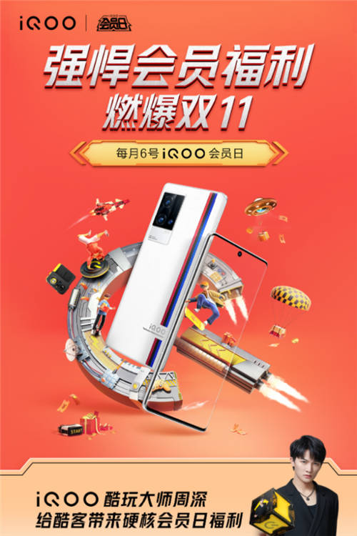 iQOO會(huì)員日活動(dòng)驚喜上線！多重專屬權(quán)益+福利限時(shí)來(lái)襲