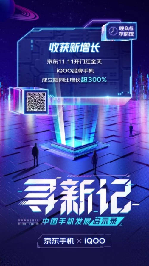 生而強(qiáng)悍不懼挑戰(zhàn)：京東手機(jī)11.11 iQOO強(qiáng)勢(shì)突圍