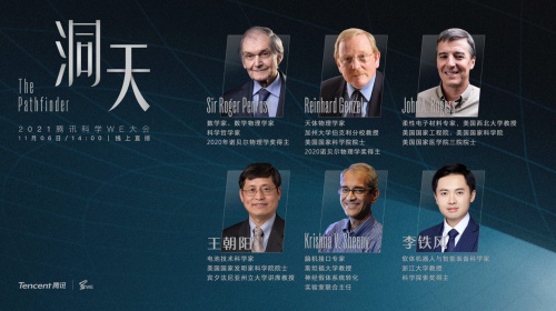 騰訊WE大會：兩位諾獎得主領(lǐng)銜揭秘新突破，視頻號首次VR全景直播