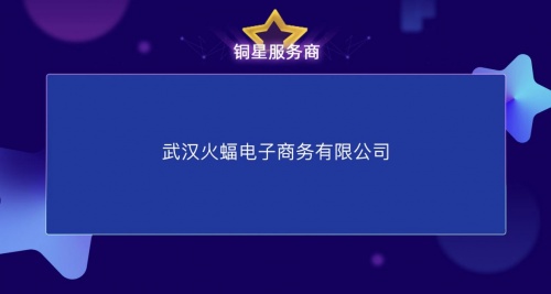 天貓國際星級服務(wù)商發(fā)布，火蝠電商實力登榜