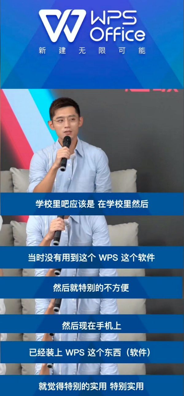 張繼科空降WPS直播間：用聯(lián)名款保溫杯顛球，表示手機(jī)已安裝WPS