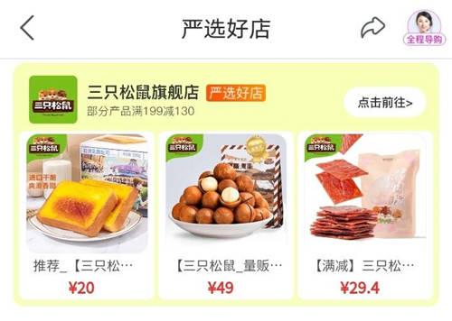 聯(lián)合利華、三只松鼠等品牌合力強(qiáng)勢入駐 “真快樂”打造“嚴(yán)選好店”助力消費(fèi)升級