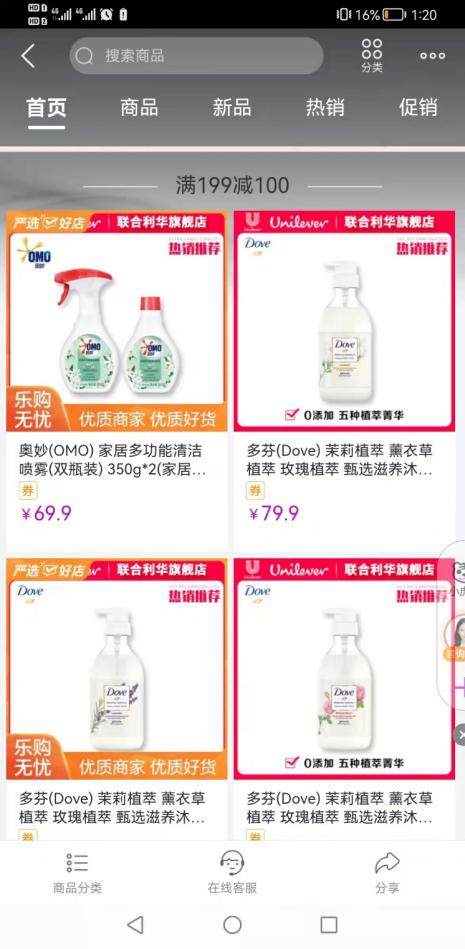 聯(lián)合利華、三只松鼠等品牌合力強(qiáng)勢入駐 “真快樂”打造“嚴(yán)選好店”助力消費(fèi)升級