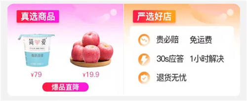 聯(lián)合利華、三只松鼠等品牌合力強(qiáng)勢入駐 “真快樂”打造“嚴(yán)選好店”助力消費(fèi)升級