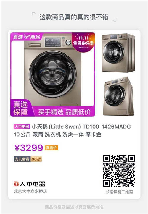 雙11國(guó)美電器開啟低價(jià)狂歡趴 品質(zhì)靠譜的大牌家電放心購(gòu)