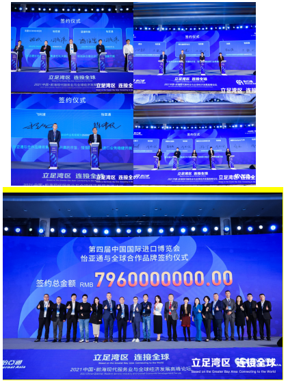 79.6億元！怡亞通與全球品牌在進(jìn)博會(huì)簽約金額創(chuàng)新高