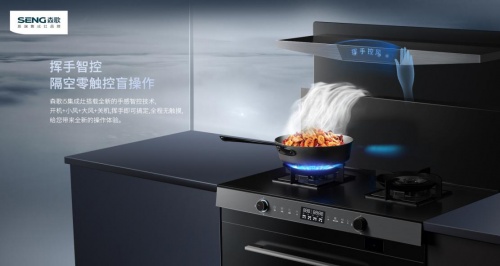什么牌子集成灶最好？森歌i5ZK助力廚房新時(shí)代