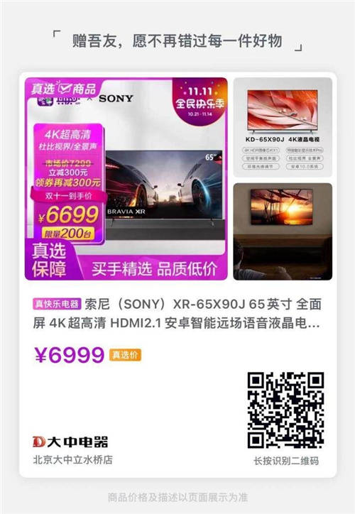 大屏彩電最高立減千元 國(guó)美電器雙11購(gòu)嚴(yán)選好貨享豪禮