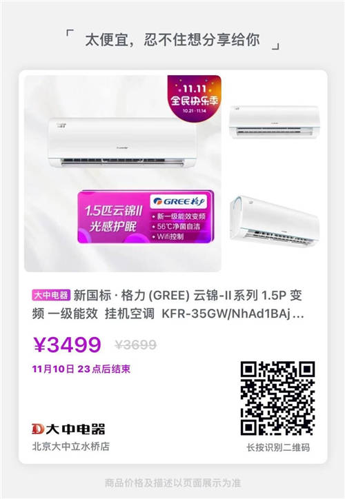 大牌空調(diào)助你過(guò)暖冬 國(guó)美電器雙11鉅惠享不停