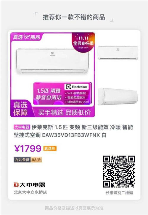 大牌空調(diào)助你過(guò)暖冬 國(guó)美電器雙11鉅惠享不停